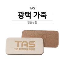 당구가죽 타스 TAS 광택 가죽