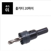 오토맥스 자동차 DIY 열선시트 온열시트 내장형 12V 24V, 1.홀커터20파이, 1개