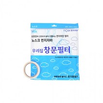 노스크 창문필터 붙이는 필터 먼지차단 방충망 미세먼지 황사 꽃가루, NOSK창문필터, 상세페이지 참조