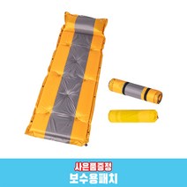 리브포어스 엠보싱 퀵 자충매트 싱글 캠핑 에어메트리스 캠핑매트 자충식 에어매트 홈쇼핑 국내 당일 제품발송 감성 두꺼운 차박 발포매트 텐트이너 피크닉 대형 야외 등산, 오렌지그레이, 3cm