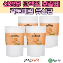 동물성 식물성 균형잡힌 저분자 산양유 초유 단백질가루 소이프로틴 락토바실러스 람노서스 LGG 유산균 4팩 식물성단백질파우더 대두 유청 콩 저분자 고트밀크 콜로스트럼 드링크 락토페린
