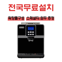 테라 TE201U 커피머신 풀세트 전국무료설치 원두슬러지 확장팩 포함 스페셜티원두사은품, 블랙