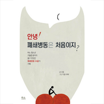 유심 안녕 폐쇄병동은 처음이지 +미니수첩제공, 다올
