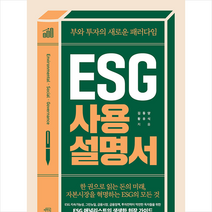 ESG 사용설명서   미니수첩 증정, 김동양, 마인드빌딩