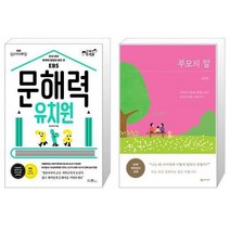 유니오니아시아 문해력 유치원 + 부모의 말, [단일상품]