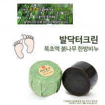 놀라운 효능의 크린 수제 천연비누 묵초액 붉나무 한방비누 수제비누, 1개