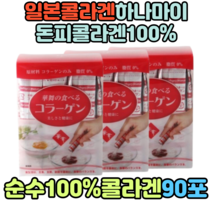 일본콜라겐 하나마이 돈피콜라겐100%스틱90포