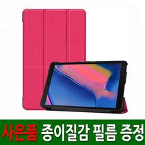 미래 갤럭시탭A 8.0 with S펜 2019 SM-P200 SM-205 케이스, 블랙 종이필름1장