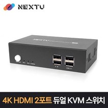 넥스트 NEXT-7702KVM-4KDUAL HDMI 듀얼 KVM 스위치 4K60Hz 듀얼모니터 스위칭허브/서버-KVM