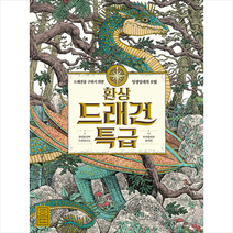 라이카미(부즈펌) 환상 드래건 특급 +미니수첩제공, 큐라토리아드라코니스