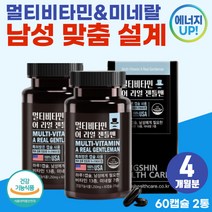 50대 아빠 아버지 면역력 뼈 강화 필수 비타민 고함량 수용성 C B1 B2 B12 보충제 30대 직장인 남자 활력 기력 보충 올인원 멀티 비타민 지용성 A D E K 맞춤 영양제