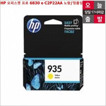 전산MRO HP 오피스젯 프로 6830 e C2P22AA 노랑 정품잉크 오늘출발, 본상품선택, 본상품선택