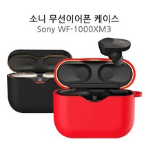 노바 소니 블루투스 이어폰 실리콘 케이스 WF-1000 XM3, 옐로우, nv-sy-eb01