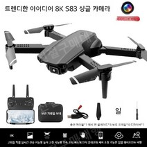 촬영용 RC드론 카메라 드론 초소형 조립 가성비, 배터리 1개 + 배터리 1개 무료, 단일 카메라 8k 드론