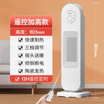 가정용 전기 온풍기 열풍기 히터 난방기 사무실 욕실, 화이트 키높이 조절 리모콘 포함 80.5cm