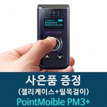 [포인트모바일] PM3+ 블루투스 휴대용 바코드스캐너 스캔타입선택|CCD타입