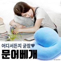 1세대 팔쿠션 허리 베개 목쿠션 편한 굿잠 문어베개 낮잠 일체형, 1세대-그레이