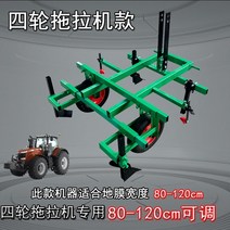 트렉터 비닐 피복기 멀칭기 밭갈이 살포 가능 농기구, 4륜 트랙터 120cm