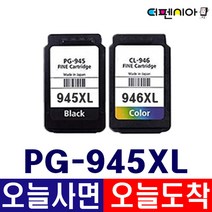 더펜시아 캐논 PG-945 CL-946 MG2490 MG2590 MG3090 MX499 IP2890 TS3390, (대용량 재생잉크) PG-945 XL 블랙