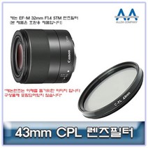 [BellosMarket][무료배송] ALLDA 캐논 EF-M 32mm F1.4 STM CPL필터 43mm 호환용 43mmCPL필터 CPL필터 43mm필터 편광필터 43mmCPL, 상품선택