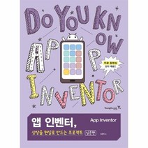 웅진북센 앱 인벤터 상상을 현실로 만드는 프로젝트 입문편, One color | One Size@1