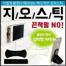 (지나산업)논슬립스틱/미끄럼방지/거치대/젤패드, 지오스틱(블랙+블랙)