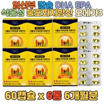 임산부 칼슘 인 DHA EPA 식물성 불포화지방산 오메가3 뼈형성유지 미세조류 비타민D 카라기난 시니어 건조한눈개선 홈쇼핑 연질캡슐 청소년 수험생 7살 7세 캐나다 산패방지 노인