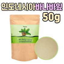 BANABA LEAF 바나바 잎 입 파우다 엄마 아빠 선물 먹기편한 바나잎차 세이크 식단 관리 아침 저녁 마시는 차 음료 수 물 바바나잎 프리미엄 식수 물 커피 대신 대용 어르신
