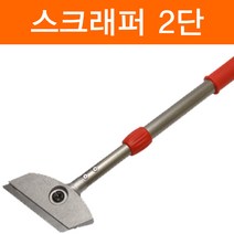 LK파주점 승진공업_스크래퍼 2단 밀칼 접착제거제