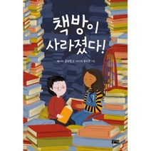 책방이 사라졌다!, 찰리북