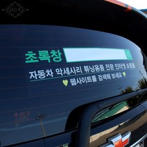 쇼핑몰 광고 홍보용 검색 스티커 UV 프린팅 주문제작 쇼핑몰 매장 가게 자동차용품