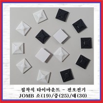 삼진 접착식타이 마운트 배선정리 전선정리 백색 소(10EA), 10개