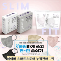 KF94 퍼플 라이트 귀편하고 숨쉬기편한 슬림핏 새부리형 여름 시원한 마스크 중형/대형 25매 50매 컬러마스크, 베이지, 중형 50매