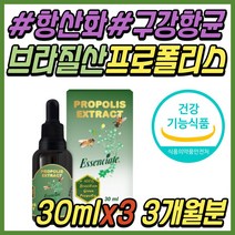 식약처인증 브라질 액상 그린 프로폴리스 스포이드 리쿼드 프로폴리 플로폴리스 프리미엄 환절기 목 구강 입 속 항균 건강 기능 식품 중년 부모님 시니어 어르신 노인 온가족 패밀리