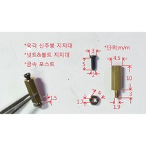 신주육각 10T 지지대 볼트너트 Board Support 2조1묶음, 1개