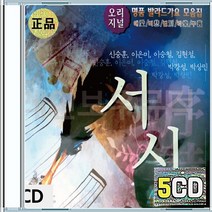 명품 발라드 캔 이은미 박상민 신성우 박완규 장혜진 신승훈 김현식 성시경 CD 5장 구성 음반 앨범