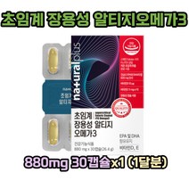 초임계 장용성 알티지 오메가3 880mg 30캡슐x1 (1달분)