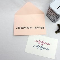 케이링크365 캘리그라피종이 엽서용지 엽서지 190g 240g, 1팩, 엽서종이G 240g+봉투WP10