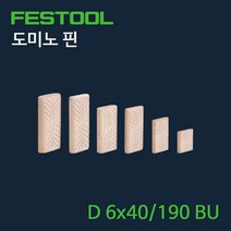 페스툴 494939 도미노핀 D 6x40190 BU, 단품