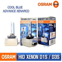[OSRAM 오스람] HID 쿨블루 어드밴스 6000K D1S / D3S [LUMEN 루멘] HID 쿨블루 제논램프 5500K D1S/D3S, LUMEN루멘 D3S 5500K, 1개