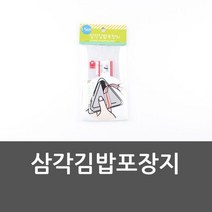 AQW773116삼각김밥포장지 삼각김밥만들기 도시락포장 김밥보관