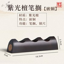 돌직구샵 붓 받침대 거치대 고급 걸이 서예용품, 옵션1