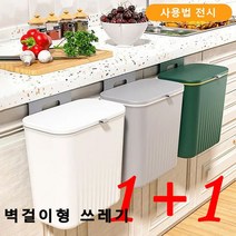 1+1벽걸이형 쓰레기 슬라이드 뚜껑 쓰레기통 대용량 쓰레기통, 슬라이딩 뚜껑 - 녹색*1