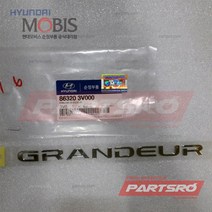 그랜저HG 트렁크 글자 엠블럼 GRANDEUR(863203V000)