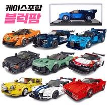 [블럭팜] 스피드 챔피언 미니카 자동차 모음 (전시케이스 포함) 호환 블록, 27004 맥라렌 P1(케이스포함)