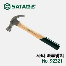 사타 빠루 망치 92321 장도리 목수망치 못제거 가정용 히코리핸들 나사제거 작업용