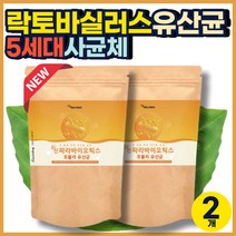 락토바실러스 5세대 사균체 사균 난소화성 덱스트린 플란타룸 파라바이오틱스 50대 여자 10만원 연말 신혼부부 집들이 선물 답례품 프락토올리고당 비타민 미네랄 유청 분말