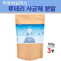 파라바이오틱스 유산균 사균 5세대 사균체 분말 배양건조물 열처리 내생균 락토바실러스 루테리 장밀착 파라유산균 포스트바이오틱스 효능 추천, 팩당 50g x 3봉