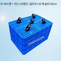 바퀴달린 플라스틱 컨테이너 바구니 농산물 과일 운반, 타이블루, H