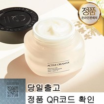 [본사정품 QR코드확인] 인셀덤 엑티브크림 EX 50ml ( 정품 100% )